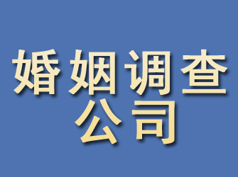 余江婚姻调查公司